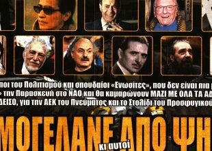Η μεγάλη εβδομάδα και αυτοί που χαμογελάνε