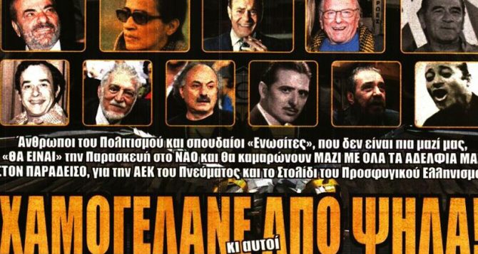 Η μεγάλη εβδομάδα και αυτοί που χαμογελάνε