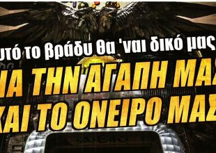 Αυτό το βράδυ θα ‘ναι δικό μας…