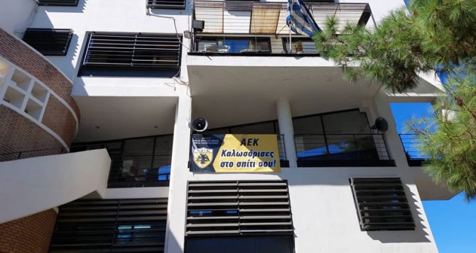 Το καλωσόρισμα του Δήμου Νέας Φιλαδέλφειας στην ΑΕΚ (ΦΩΤΟ) Το καλωσόρισμα του Δήμου Νέας Φιλαδέλφειας στην ΑΕΚ (ΦΩΤΟ)