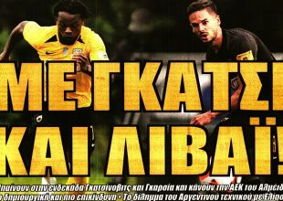 Οι αλλαγές με ΠΑΣ και ο Μπαμπακάρ