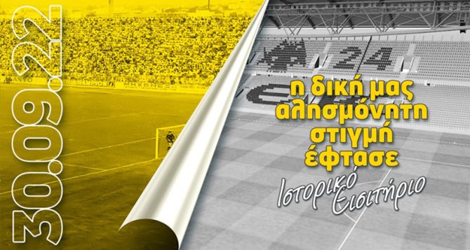 Έφτασε η ώρα: Μπαίνουμε ΣΠΙΤΙ μας – Οι λεπτομέρειες των εγκαινίων