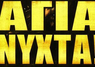 Ανατριχίλα, ΑΕΚΑΡΑ ΔΕΟΣ και… ΑΓΙΑ ΝΥΧΤΑ!