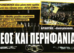 ΔΕΟΣ και ΠΕΡΗΦΑΝΙΑ, η νέα εποχή, η εικόνα και η ιστορία της ΑΕΚ