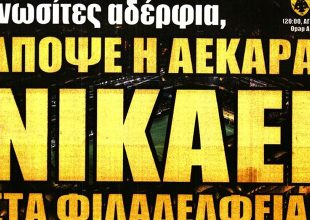 ΑΕΚΑΡΑ, Φιλαδέλφεια, ΝΑΟΣ και… νίκη!