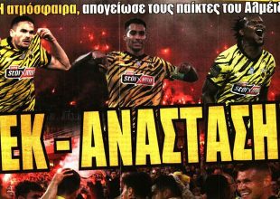 Μαγεία, πάρτι στη Δεκελείας και ΑΕΚ – Ανάσταση