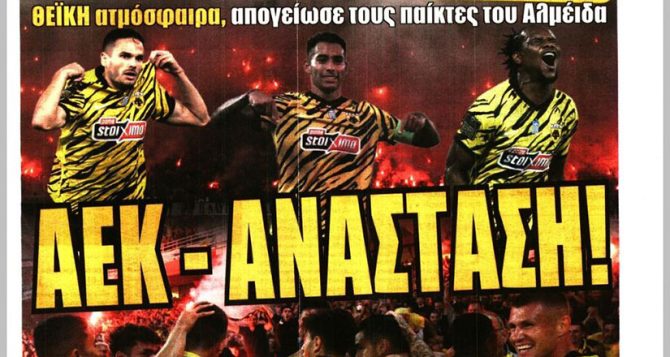 Μαγεία, πάρτι στη Δεκελείας και ΑΕΚ – Ανάσταση