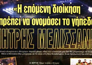 Αυτό που ζήσαμε, και να μετονομαστεί σε «Μελισσανίδης»