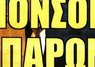 Παίρνει μέτρα και… αλλάζει τσιπάκι