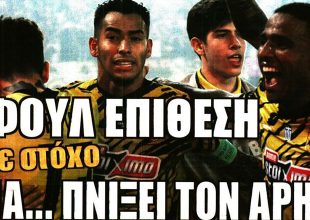 Κλειστά χαρτιά και φουλ επίθεση με στόχο να… πνίξει τον Άρη