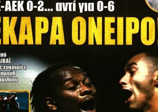 Μπαλάρα, τρέλα και… όνειρο (VIDEO)