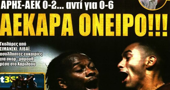 Μπαλάρα, τρέλα και… όνειρο (VIDEO)