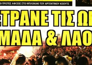 Έχει κορμό, επίθεση και… ο κόσμος μετράει τις ώρες