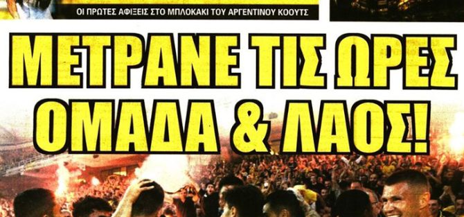 Έχει κορμό, επίθεση και… ο κόσμος μετράει τις ώρες Έχει κορμό, επίθεση και… ο κόσμος μετράει τις ώρες