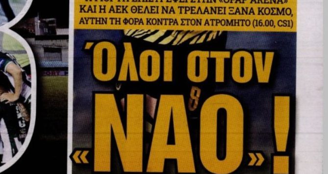 ΟΛΟΙ στο Ναό και ο… τρομερός Μίτσελ ΟΛΟΙ στο Ναό και ο… τρομερός Μίτσελ