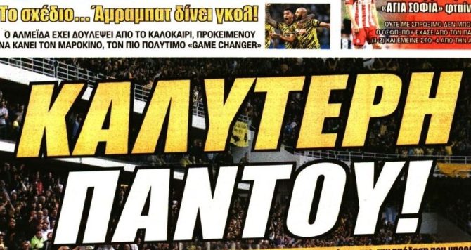 Καλύτερη με… μυστικό Αλμέιδα