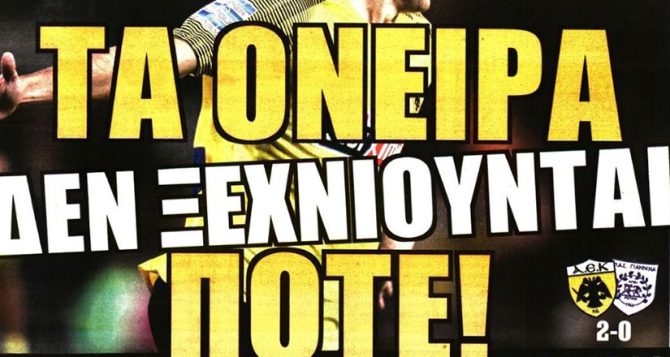 Η γιορτή, τα όνειρα και ο νόμος της έδρας Η γιορτή, τα όνειρα και ο νόμος της έδρας