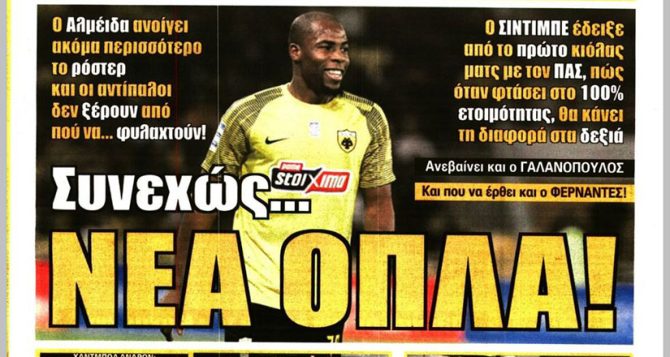 Ο Σιντιμπέ, τα εισιτήρια και συνεχώς… νέα όπλα Ο Σιντιμπέ, τα εισιτήρια και συνεχώς… νέα όπλα