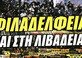 Τι Φιλαδέλφεια, τι Λιβαδειά και ο… Μουντιαλικός Πινέδα