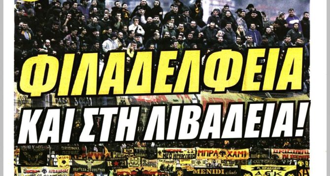 Τι Φιλαδέλφεια, τι Λιβαδειά και ο… Μουντιαλικός Πινέδα