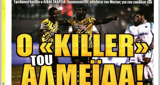 Το σερί του Αλμέιδα και ο… killer του Το σερί του Αλμέιδα και ο… killer του