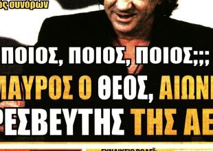 O ambassador Μαύρος και οι επιλογές Αλμέιδα