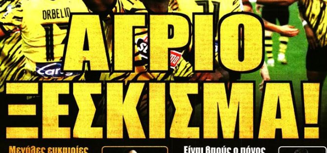 Ξέσκισμα και… μια ΑΕΚ όνειρο!