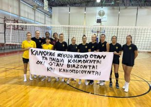 Βόλεϊ ΑΕΚ: «Στην παιδική κακοποίηση ΔΕΝ μένουμε σιωπηλοί…»