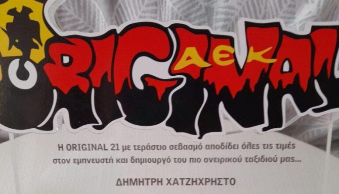 Η Original 21 τίμησε τον Δημήτρη Χαζτηχρήστο για τα 40 χρόνια της οργάνωσης Η Original 21 τίμησε τον Δημήτρη Χαζτηχρήστο για τα 40 χρόνια της οργάνωσης