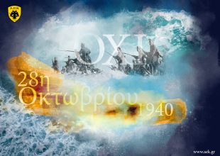 Ερασιτεχνική ΑΕΚ: «Τιμή και ευγνωμοσύνη στους ήρωες»