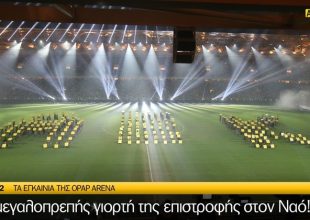 ΑΕΚ: Ολόκληρη η εκδήλωση για τα θυρανοίξια του Ναού μας (video)