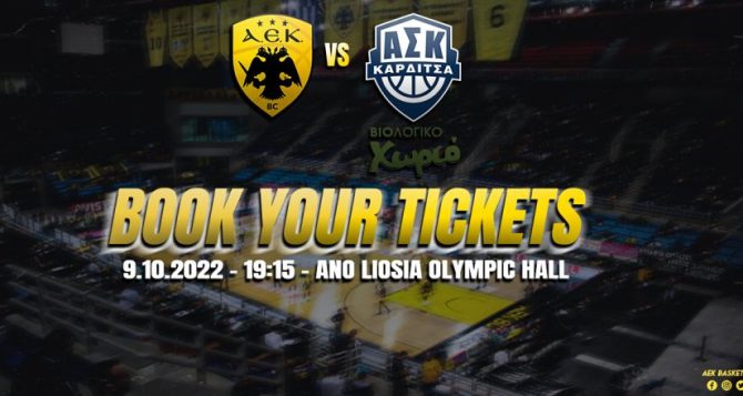 ΑΕΚ: «Η Βασίλισσα μας χρειάζεται όλους κοντά της»