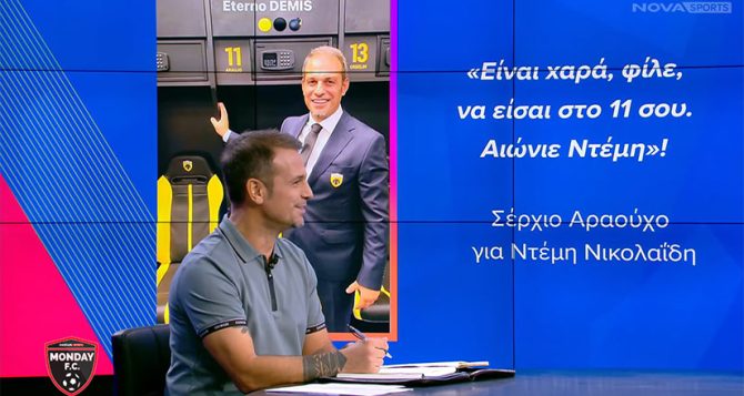 Νικολαΐδης: «Γι’ αυτό κοιτούσα τη σκεπαστή…» – Η ιστορία με την φωτογραφία του Αραούχο (VID)