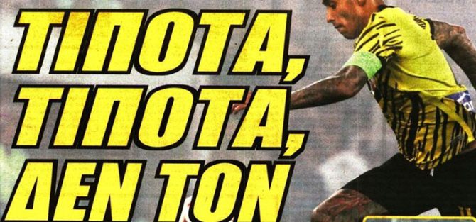 Το ανοιχτό βιβλίο και ο Αραούχο