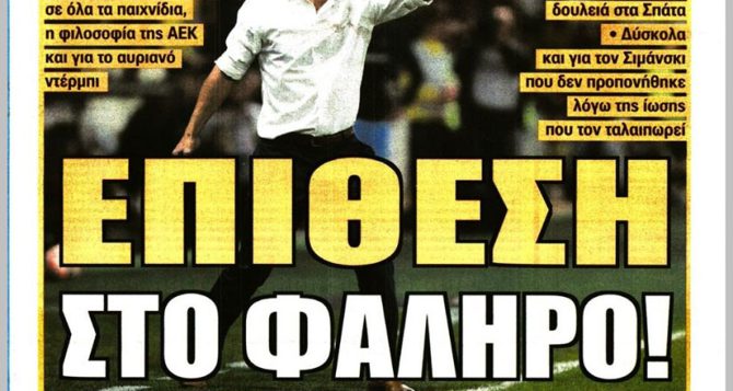 Πίστη για τη νίκη και επίθεση στο Φάληρο