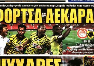 Ψυχάρες, πάντα πρώτη και… Φόρτσα ΑΕΚΑΡΑ!