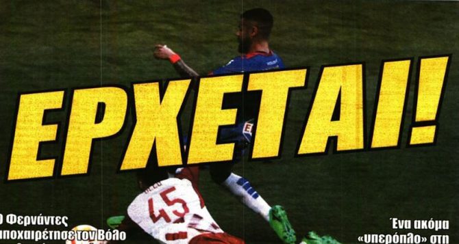Έρχεται και ποντάρει σε Φερνάντες