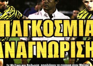 Η αναγνώριση και… αυτός που έψαχνε