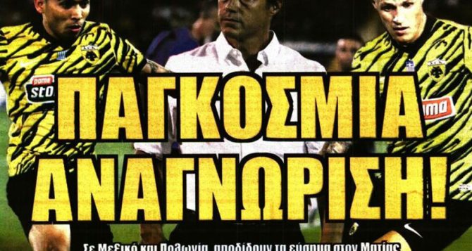 Η αναγνώριση και… αυτός που έψαχνε