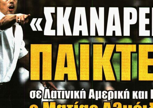 Σκανάρει παίκτες και παίρνει αποφάσεις