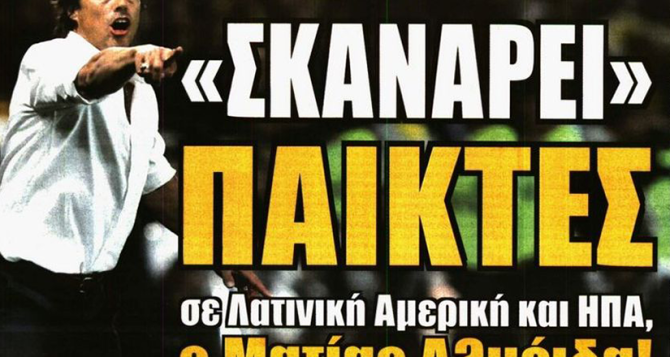 Σκανάρει παίκτες και παίρνει αποφάσεις