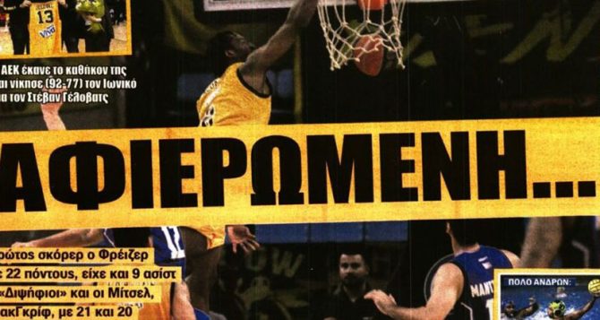 Η αφιερωμένη νίκη και… στο τραπέζι για να τους «δέσει»