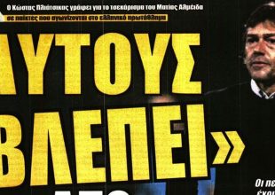 Μόνο με πολλά φεύγει ο Γκαρσία – Ποιους βλέπει από Ελλάδα ο Αλμέιδα