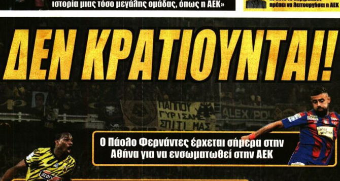 Ο Φαν Βέερτ, ο Φερνάντες και οι άλλοι…