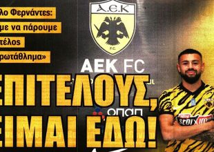 Το «επιτέλους είμαι εδώ» και «πρώτοι στο τέλος» του Πάολο Φερνάντες