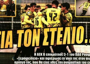 Ολλανδία καλεί ΑΕΚ και «για τον Στέλιο…»