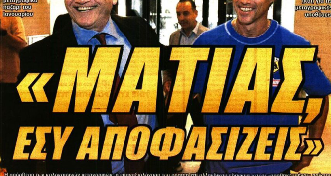 Η προετοιμασία στην Ολλανδία και η εμπιστοσύνη του Μελισσανίδη