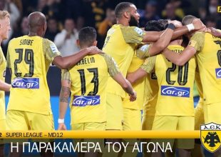 Η παρακάμερα της νίκης επί του ΟΦΗ (video)