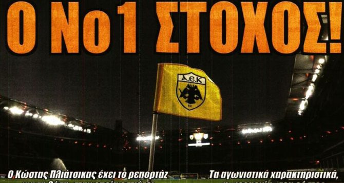 Μόνο αν βρεθεί κάτι σπουδαίο και τα μάτια στον «Γκάτσι» Μόνο αν βρεθεί κάτι σπουδαίο και τα μάτια στον «Γκάτσι»