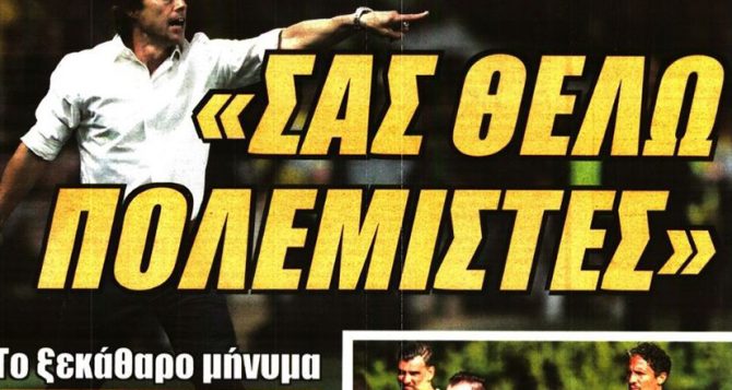 Τέρμα γκάζι και… πολεμιστές